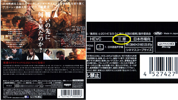 The first triple-layer Ultra HD Blu-ray title in Japan